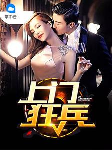 都市之王者归来 天权