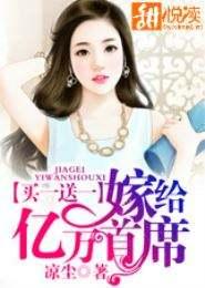 闪婚成瘾误嫁亿万首席免费阅读