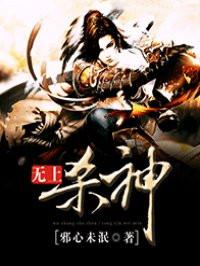 无敌杀神萧凡免费阅读