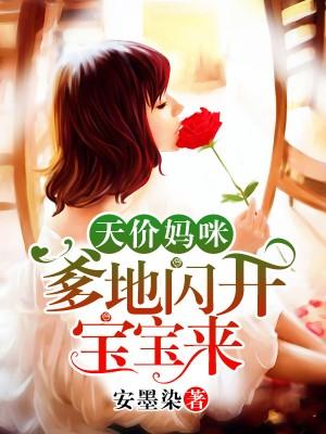 爹地请接招大结局