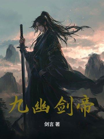 剑帝幽魂9最强搭配 剑帝幽魂9最强搭配