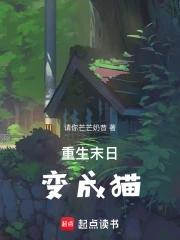 重生末日之我变成丧尸了