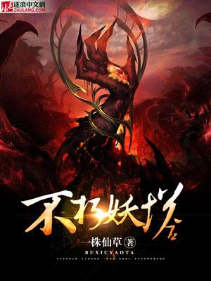 2021不朽之旅妖刀 2021不朽之旅妖刀