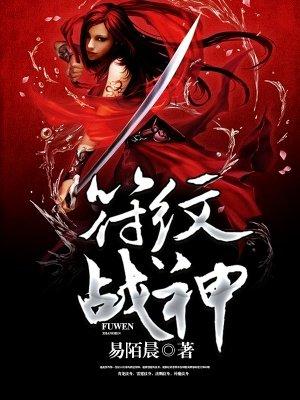 符咒战纹怎么加 符咒战纹怎么加