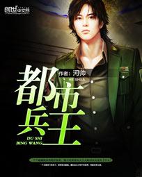 都市兵王之王者耀途破解版 都市兵王之王者耀途破解版