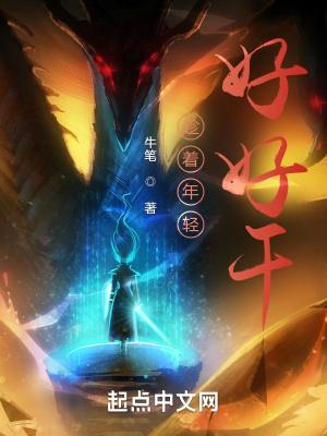 趁着年轻下一句