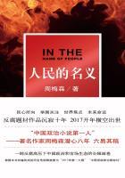 人民的名义简介剧情 人民的名义简介剧情