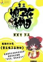 重生娘子在种田有声 重生娘子在种田有声