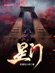 星门李皓 星门李皓