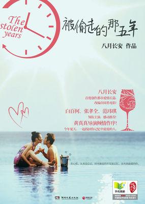 被偷走的那五年什么时候上映的 被偷走的那五年什么时候上映的