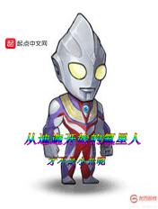 从迪迦开始直播