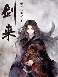 剑来txt完整版 剑来txt完整版