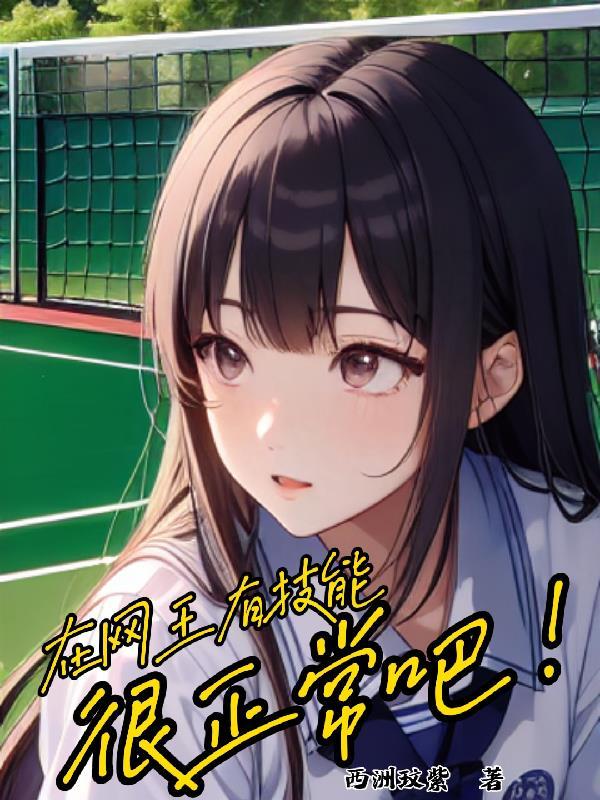 网王有问题吗 网王有问题吗