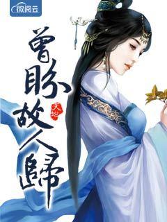 曾盼故人归 糖宝 曾盼故人归 糖宝